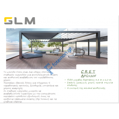 2 τεμάχια Σταθερές Πέργκολες GLM HELLAS (Alumil) PG 120F CRETA χρώμα SAHARA GREY BLUE 503 