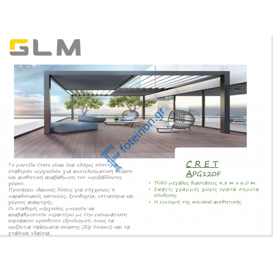 2 τεμάχια Σταθερές Πέργκολες GLM HELLAS (Alumil) PG 120F CRETA χρώμα SAHARA GREY BLUE 503 