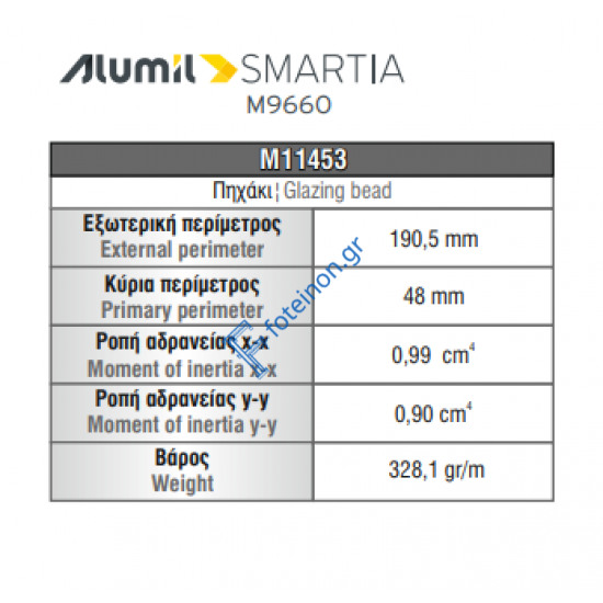 Πηχάκι ίσιο M11453 Smartia Alumil 6m σε χρώμα φυσική ανοδίωση 101020