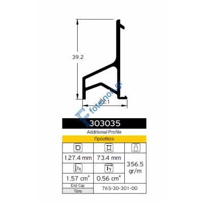 Κατωκάσι 303035– Λευκό 9016 – 6,5m – Alumil