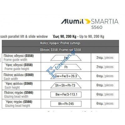 Εξαρτήματα για 3Φ. επάλληλο  απλό συρόμενο S558 - S560  της σειράς S560
