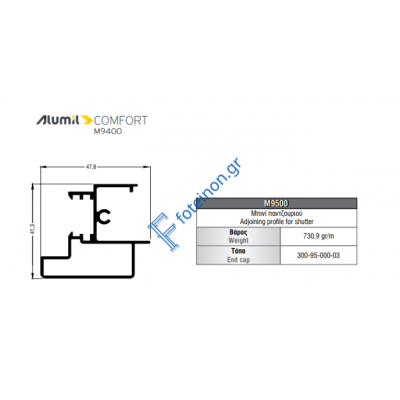 Μπινί M9500 μόνο για φύλλο παντζουριού Μ9372 σειράς Μ9400 Comfort Alumil 6m σε χρώμα λευκό 9016