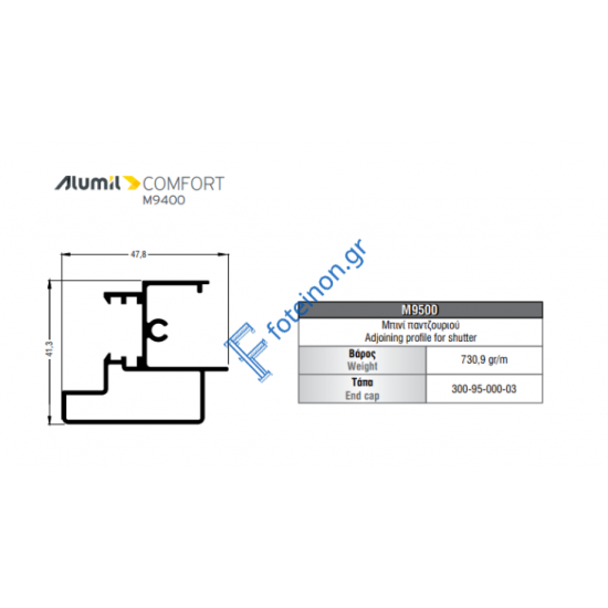 Μπινί M9500 μόνο για φύλλο παντζουριού Μ9372 σειράς Μ9400 Comfort Alumil 6m σε χρώμα λευκό 9016
