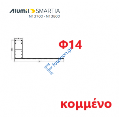 Οδηγός / Κανάλι Ρολού M1003 – Φτερό 14cm Φ14 – Λευκό 9016 – κομμένος στα μέτρα σας – Alumil 