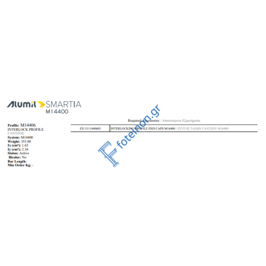 Άγκιστρο (γάντζος) αλουμινίου M14406 της σειράς M14400 Alumil σε χρώμα λευκό 9016