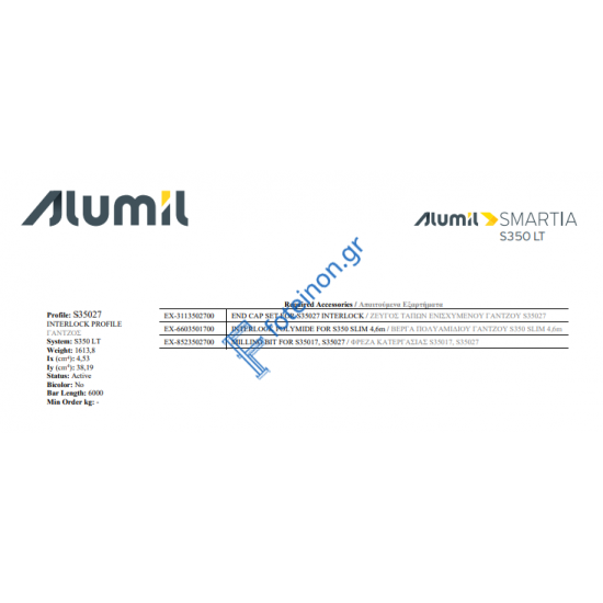 Στενός Γάντζος μεγάλος (Άγκιστρο) S35027 σειράς S350 LT Alumil 6m σε χρώμα λευκό 9016