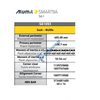 Φύλλο εισόδου European Groove S61893 σειράς S61 Smartia Alumil 6,5m σε χρώμα λευκό 9016