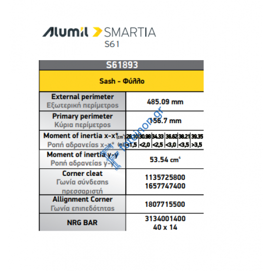 Φύλλο εισόδου European Groove S61893 σειράς S61 Smartia Alumil 6,5m σε χρώμα λευκό 9016