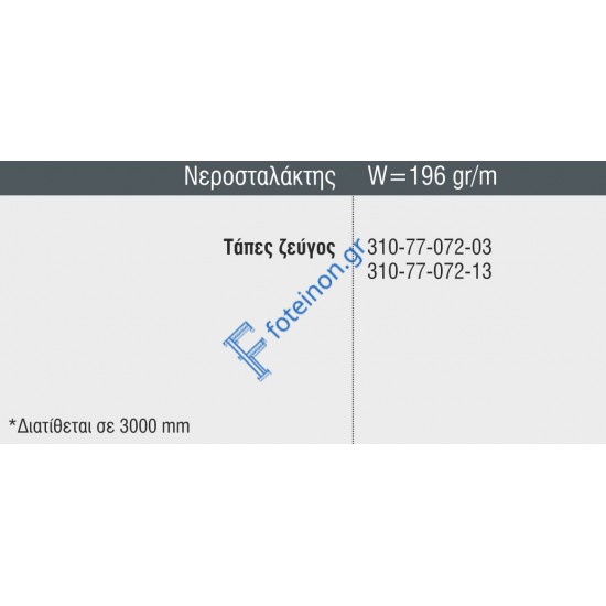Πρόσθετο S77072 σειράς S67 Smartia Alumil 6m σε χρώμα λευκό 9016