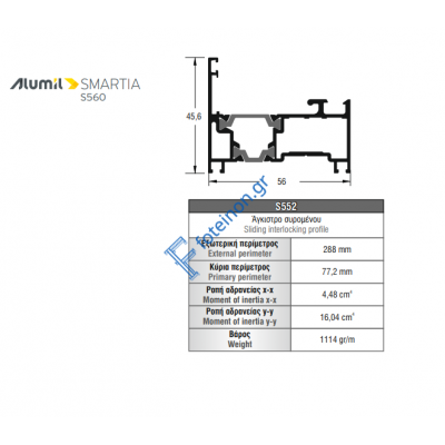 Άγγιστρο Γάντζος συρομένου S552 σειράς S560 Smartia Alumil σε χρώμα λευκό 9016