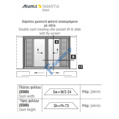 Εξαρτήματα για 2Φ. χωνευτό Τζάμι Σίτα ανασηκούμενο S550 S560 S30590 S490 της σειράς S560