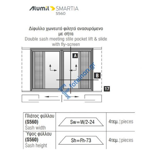 Εξαρτήματα για 2Φ. χωνευτό Τζάμι Σίτα ανασηκούμενο S550 S560 S30590 S490 της σειράς S560