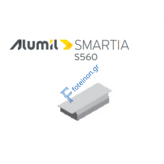 Κάτω κεντρικό στεγανωτικό S560 Alumil 2400145200
