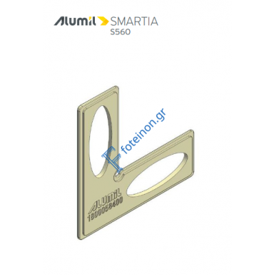 Γωνία επιπεδότητας για προφίλ φύλλου S584 της σειράς S560 Smartia Alumil 1800058400