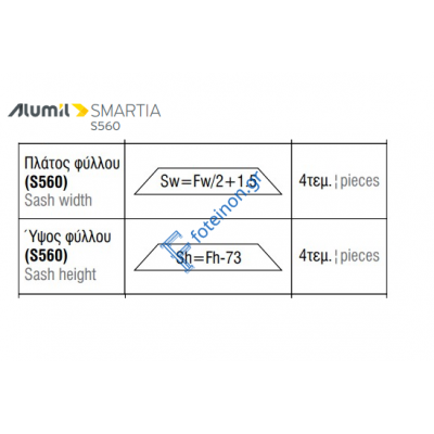 Εξαρτήματα για 2Φ. επάλληλο με σίτα ανασηκούμενο ΤΖ-ΣΙ  S556-S560-S490 της σειράς S560 