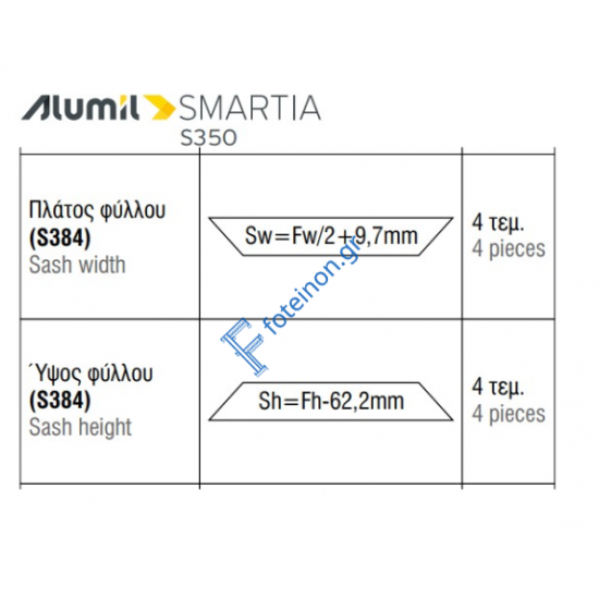 Εξαρτήματα για 2Φ. επάλληλο με σίτα S398 S384 S490 της σειράς S350