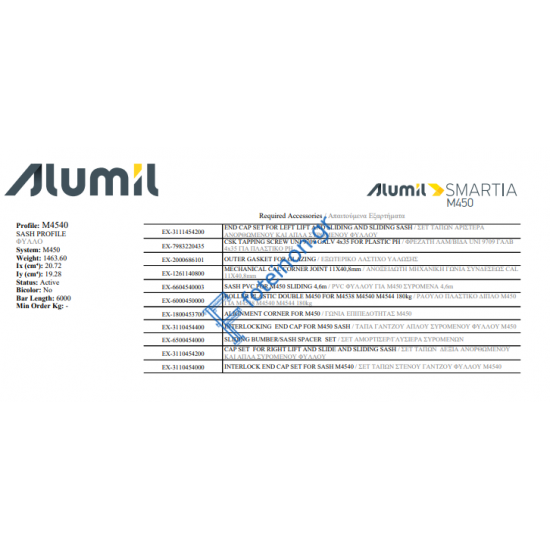 Φύλλο τζαμιού M4540 για απλό συρόμενο και κανονικό & στενό γάντζο της σειράς M450 Alumil 6m σε χρώμα λευκό 9016