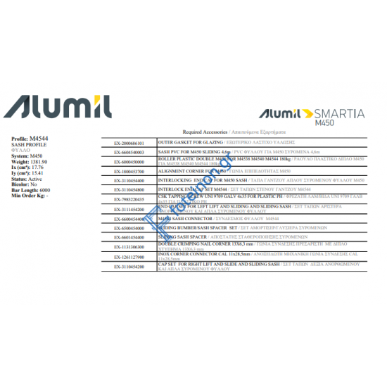 Φύλλο τζαμιού M4544 για απλό συρόμενο και κανονικό & στενό γάντζο της σειράς M450 Alumil 6m σε χρώμα λευκό 9016