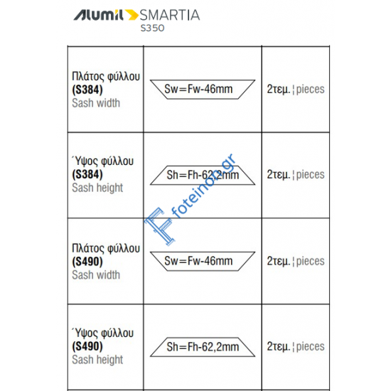 Εξαρτηματα για 1Φ. ΤΖ-ΣΙ S389 - S384 - S490 της σειράς S350
