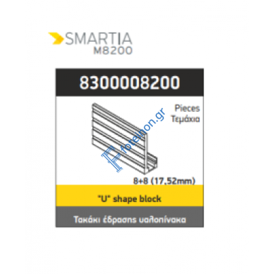L-ΤΑΚΑΚΙ Μ8200 8+8mm για τετραπλη μεμβράνη ή για τανία led Alumil 8300008200
