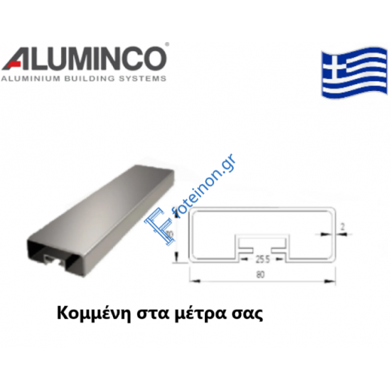 Κουπαστή 80*30 κομμένη στα μέτρα σας για κάγκελα αλουμινίου τύπου INOX F50-201 Aluminco (τιμή μέτρου)