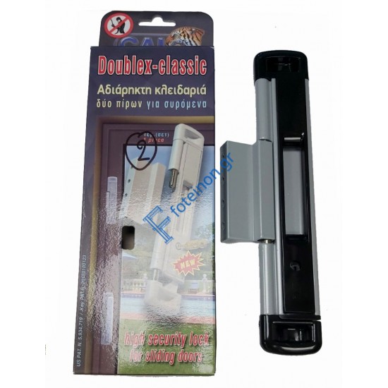 Κλειδαριά CAL Doublex Classic με κλειδί για συρόμενα κουφώματα (Ασημί) για πόρτες και παράθυρα