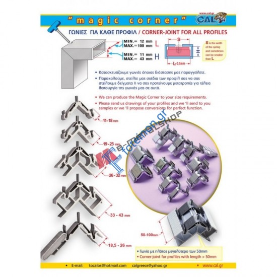 Γωνία σύνδεσης 24,5*23*23 CAL για φύλλο ανοιγ. Μ19674,Μ19670 της Μ9660 11323251CAL 