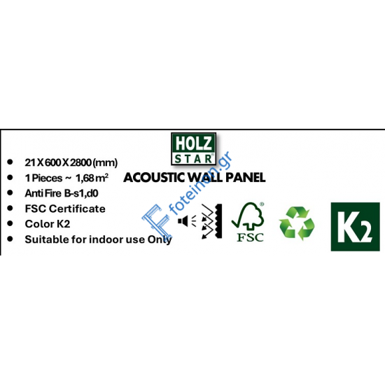 Σανίδα ηχομονωτική (Acoustic wall panel I) 21x600x2800 πηχάκια με καπλαμά χρώμα καφέ κωδ. K2 τιμή φύλλου 1,68m2