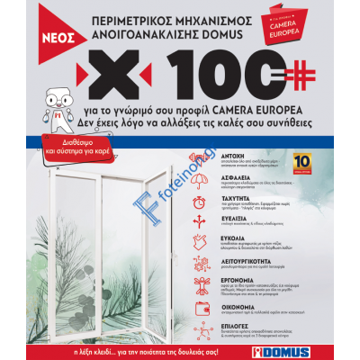 Μηχανισμός ανάκλισης Χ-100 για λαβή καρέ χρώμα μαύρο (δε συμπεριλαμβάνεται η λαβή) 65418M DOMUS