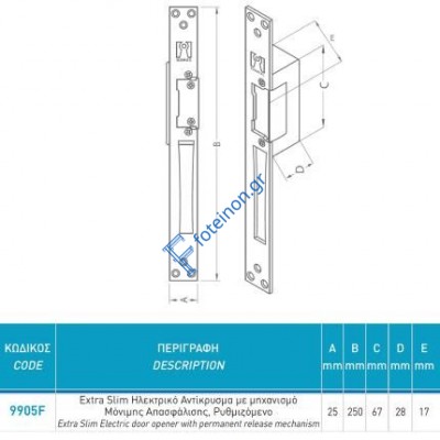 Ηλεκτρικό αντίκρυσμα -κυπρί ρυθμιζόμενο με μηχανισμό μόνιμης απασφάλισης ασημί 9905F Domus (9905F)