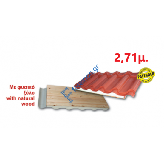 Πάνελ Κεραμίδι με πλανισμένο ξύλο 2,71μ. LEB