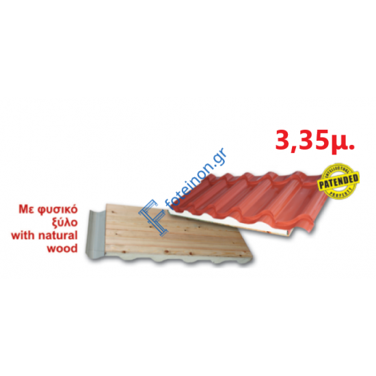 Πάνελ Κεραμίδι με πλανισμένο ξύλο 3,35μ. LEB