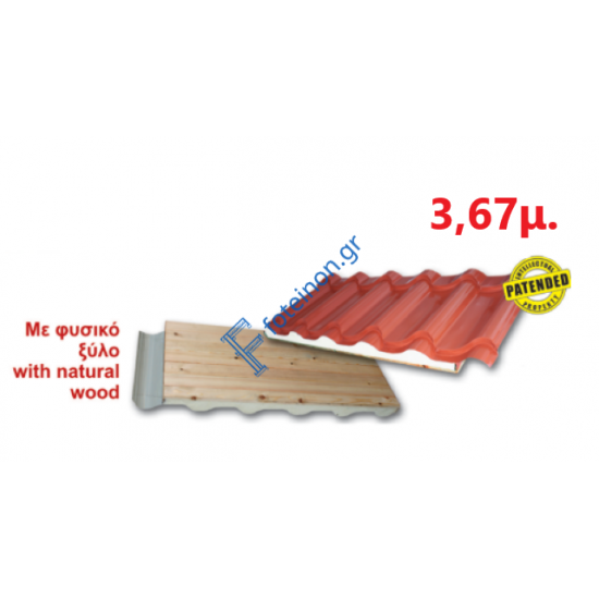 Πάνελ Κεραμίδι με πλανισμένο ξύλο 3,67μ. LEB