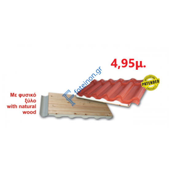 Πάνελ Κεραμίδι με πλανισμένο ξύλο 4,95μ. LEB