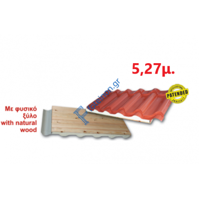 Πάνελ Κεραμίδι με πλανισμένο ξύλο 5,27μ. LEB