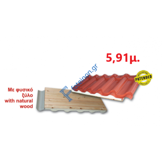 Πάνελ Κεραμίδι με πλανισμένο ξύλο 5,91μ. LEB