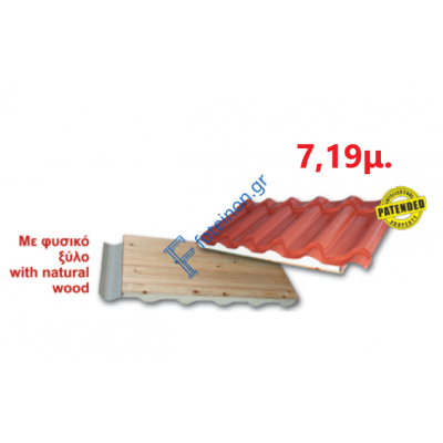 Πάνελ Κεραμίδι με πλανισμένο ξύλο 7,19μ. LEB