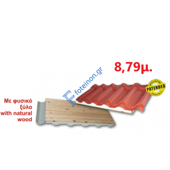 Πάνελ Κεραμίδι με πλανισμένο ξύλο 8,79μ. LEB