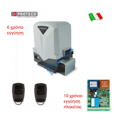 KIT Μοτέρ συρόμενης αυλόπορτας / γκαραζόπορτας έως 500kg Mover 500 (Με πλακέτα, 2κοντρόλ) Proteco