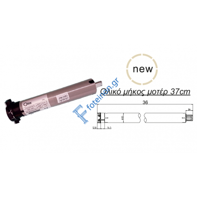 Σωληνωτό μοτέρ για ρολά απλό QSTAR 10/15 QSD κοντό 37cm. για άξονα Φ60 (έως 18kg)