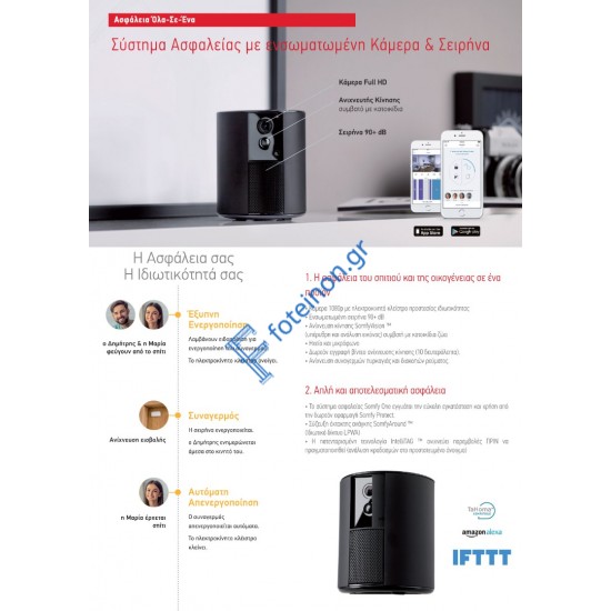Έξυπνη κάμερα με σειρήνα one all in one (2401492) Somfy