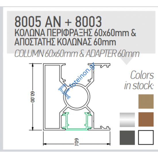 Τερματικό καπάκι-αντάπτορας Ανοδίωση (SD-8003) βέργα 6m
