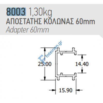 Τερματικό καπάκι-αντάπτορας Ανοδίωση (SD-8003) βέργα 6m
