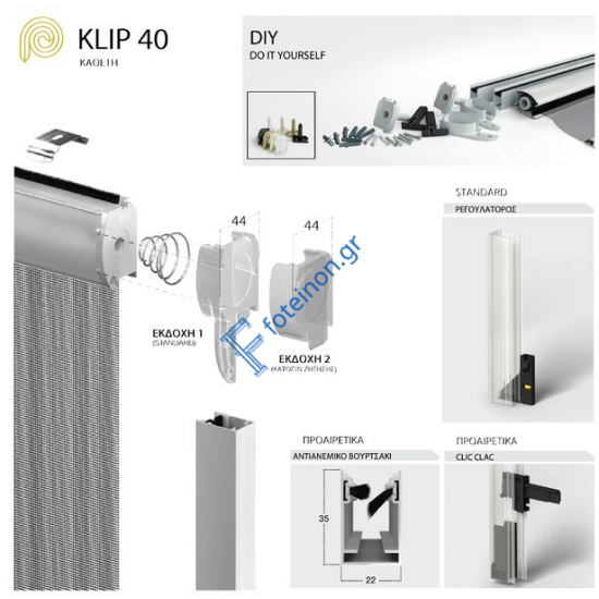 Κιτ σετ εξαρτημάτων CLIC CLAC για μπάρα σίτας κάθετης κίνησης Zanzar
