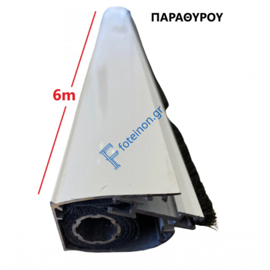 Μπάρα παραθύρου σίτας (τιμή βέργας 6μ.) σε χρώμα λευκό Zanzar