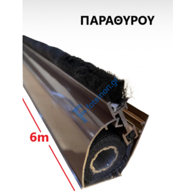 Μπάρα Παραθύρου Zanzar σίτας κάθετης κίνησης (τιμή βέργας 6μ.) σε χρώμα Καφέ 8014