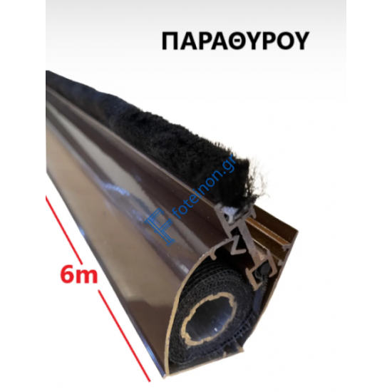 Μπάρα Παραθύρου Zanzar σίτας κάθετης κίνησης (τιμή βέργας 6μ.) σε χρώμα Καφέ 8014