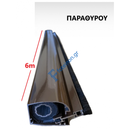 Μπάρα Παραθύρου Zanzar σίτας κάθετης κίνησης (τιμή βέργας 6μ.) σε χρώμα Καφέ 8014