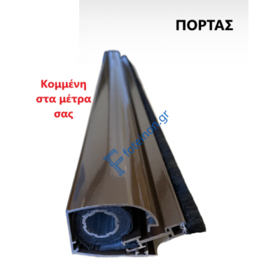 Μπάρα Πόρτας Zanzar σίτας κάθετης κίνησης κομμένη στα μέτρα σας (τιμή μέτρου) σε χρώμα Καφέ 8014