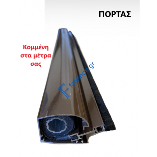 Μπάρα Πόρτας Zanzar σίτας κάθετης κίνησης κομμένη στα μέτρα σας (τιμή μέτρου) σε χρώμα Καφέ 8014